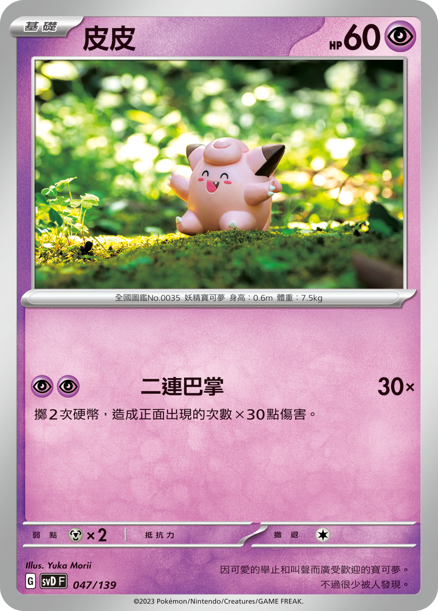 Clefairy #047