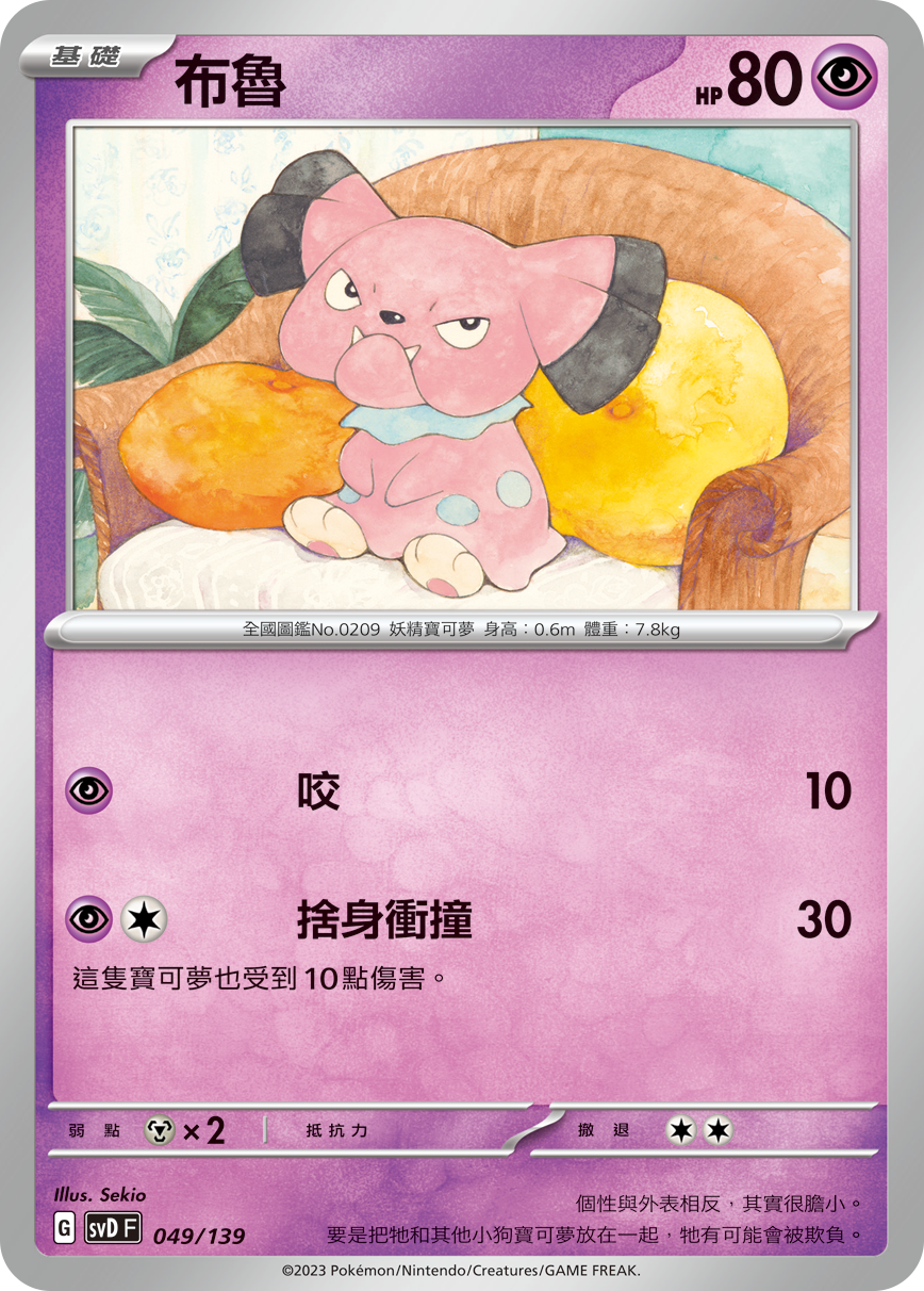 Snubbull #049