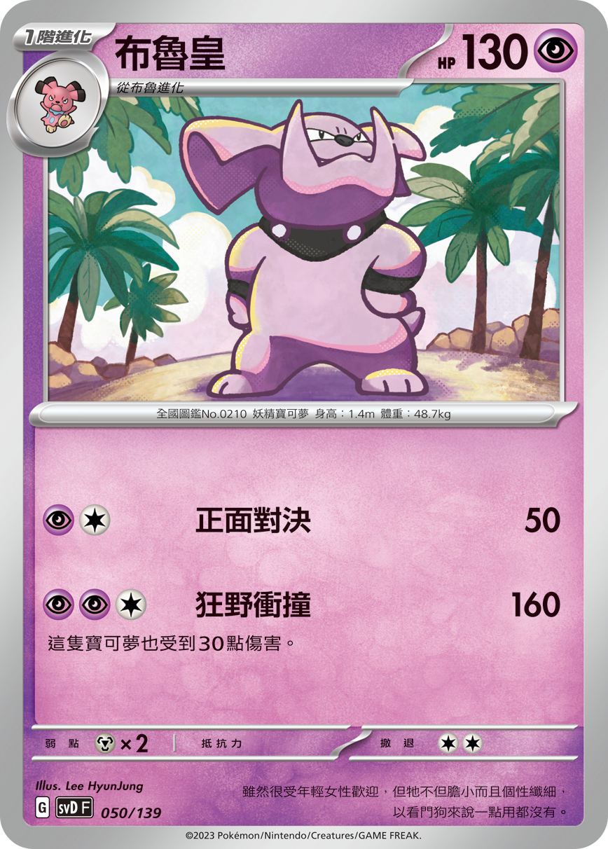 Granbull #050