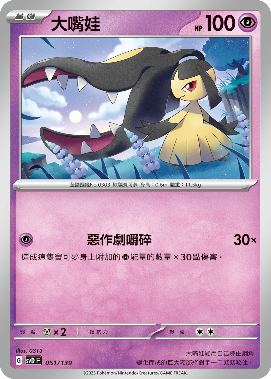 Mawile #051