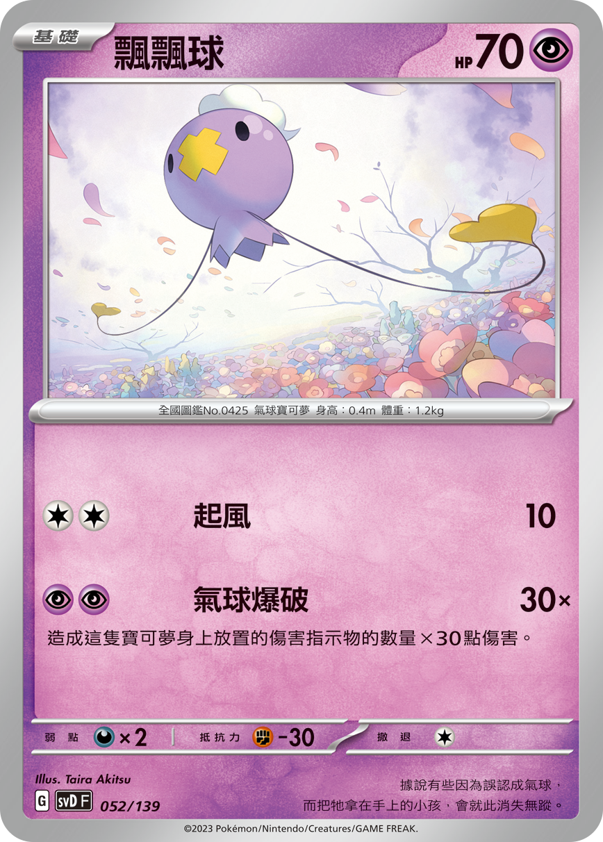 Drifloon #052
