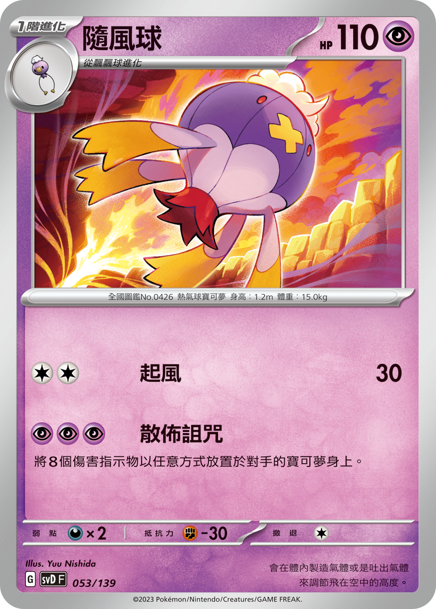 Drifblim #053