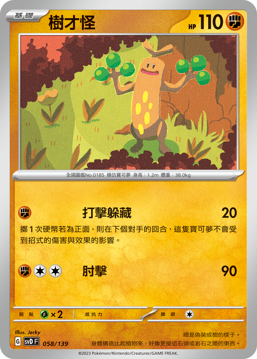 Sudowoodo #058