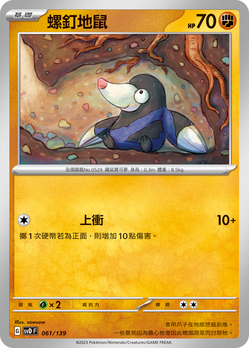 Drilbur #061