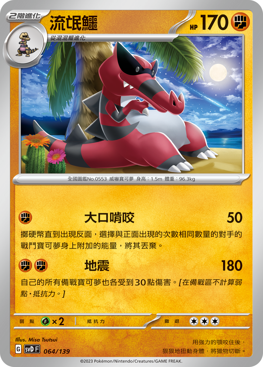 Krookodile #064