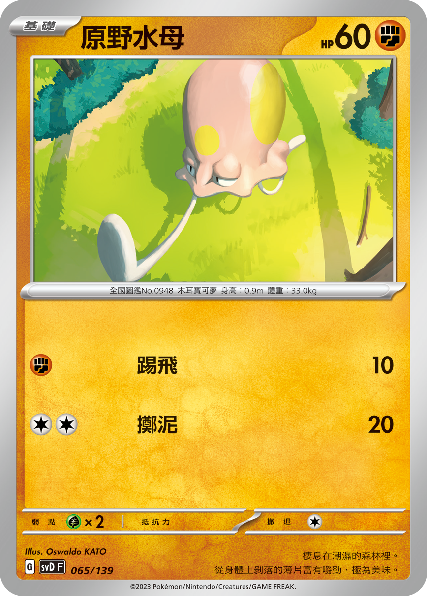 Toedscool #065