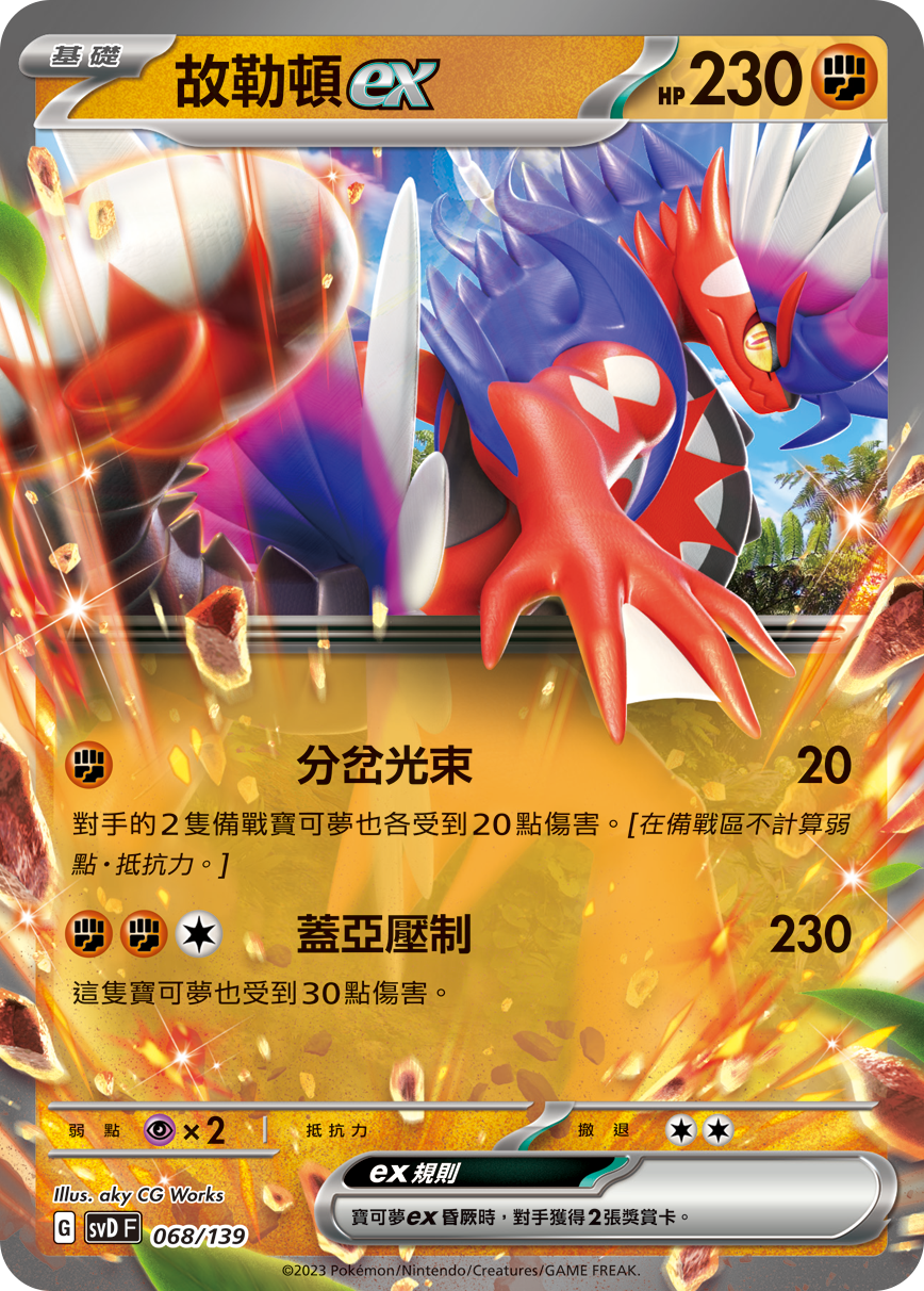 Koraidon ex #068
