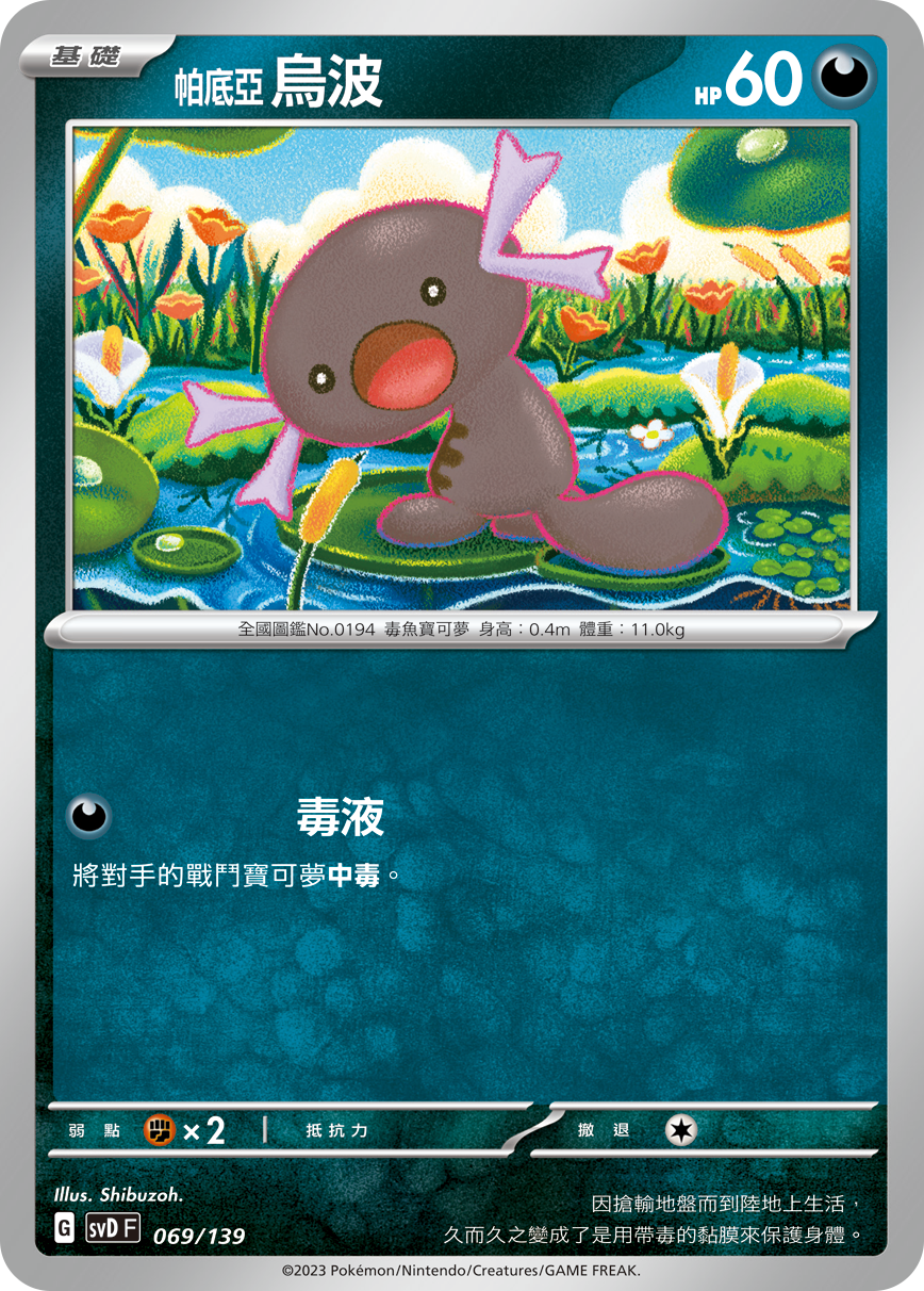 Wooper #069