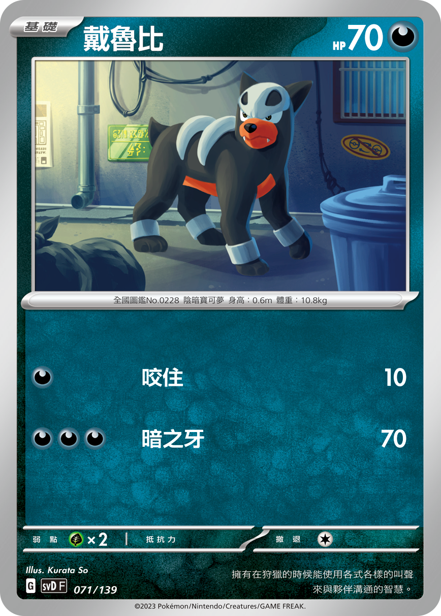 Houndour #071