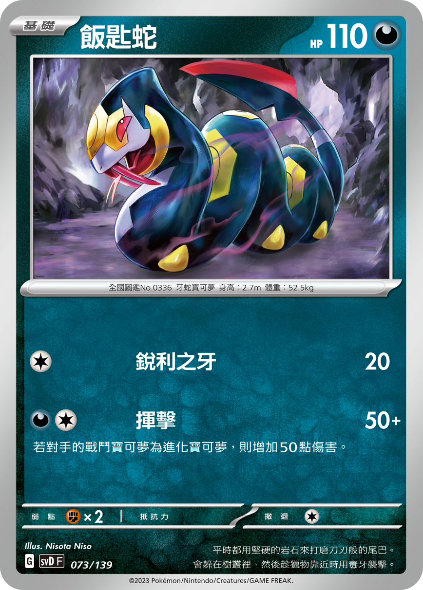 Seviper #073