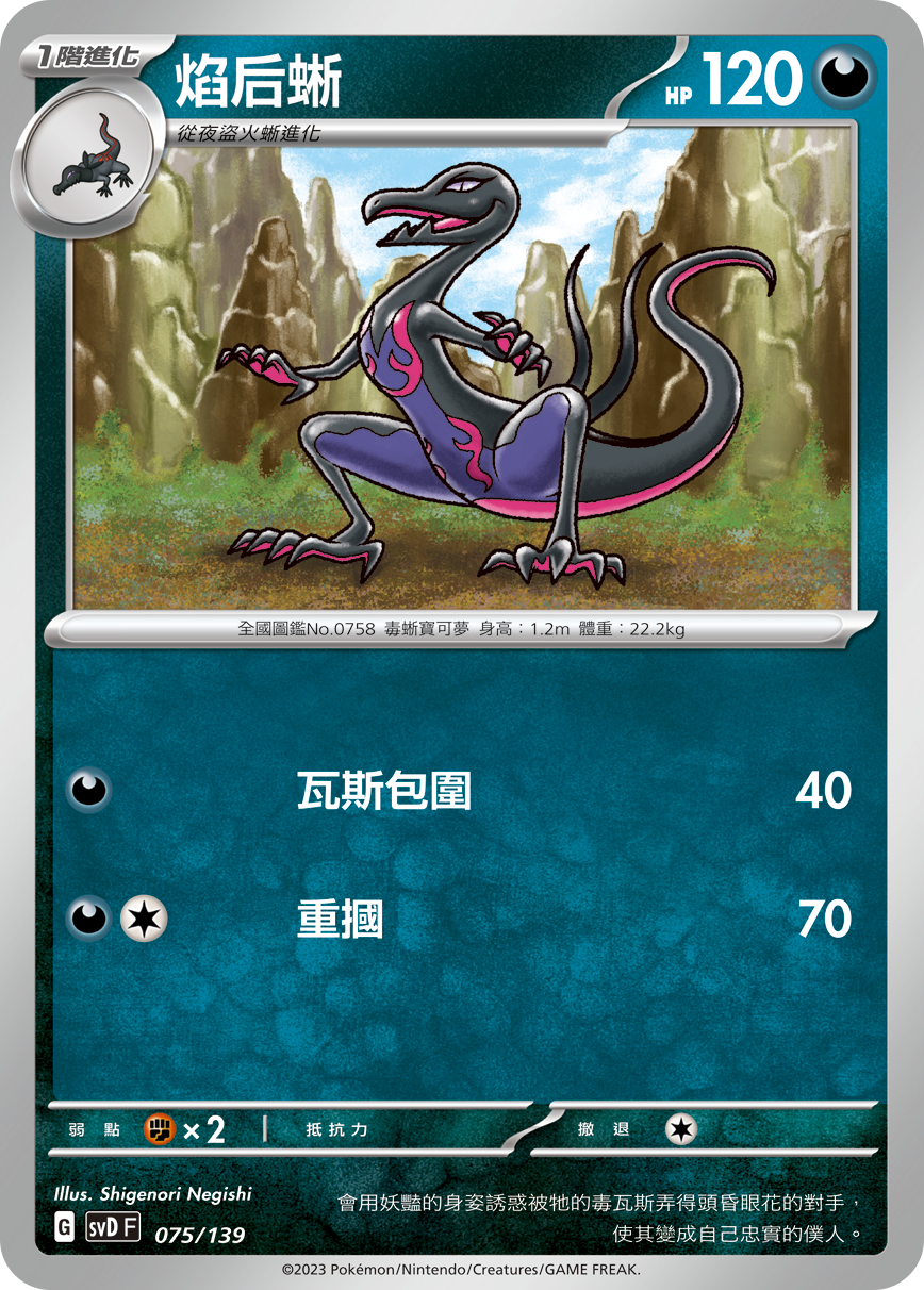 Salazzle #075