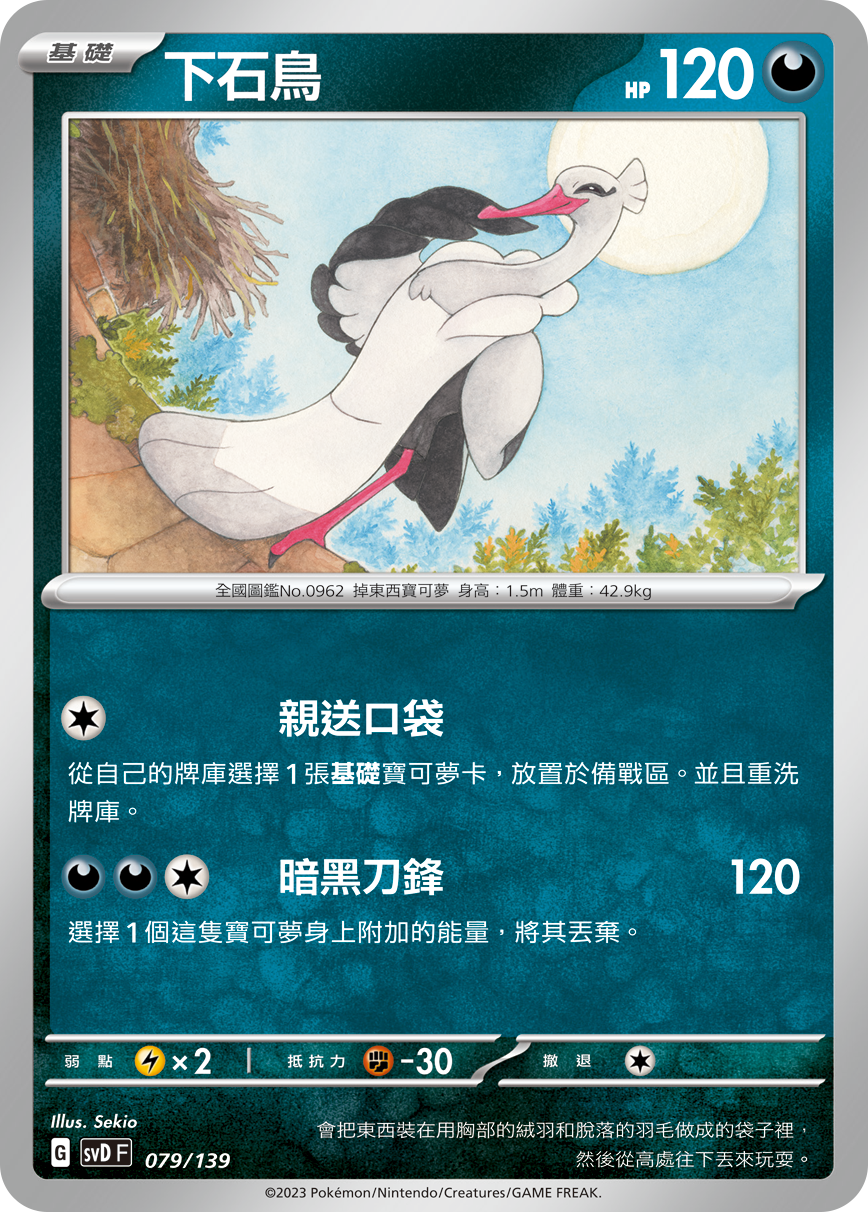 Bombirdier #079