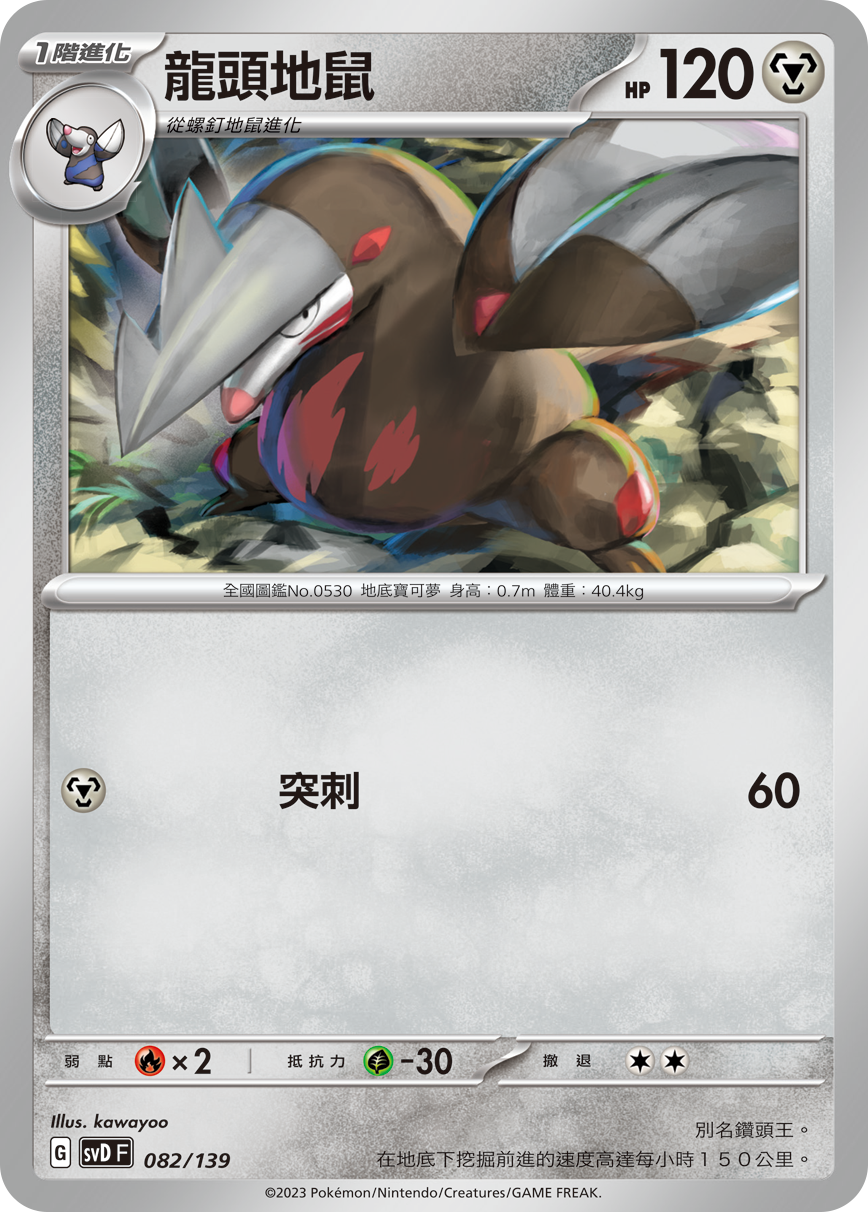 Excadrill #082