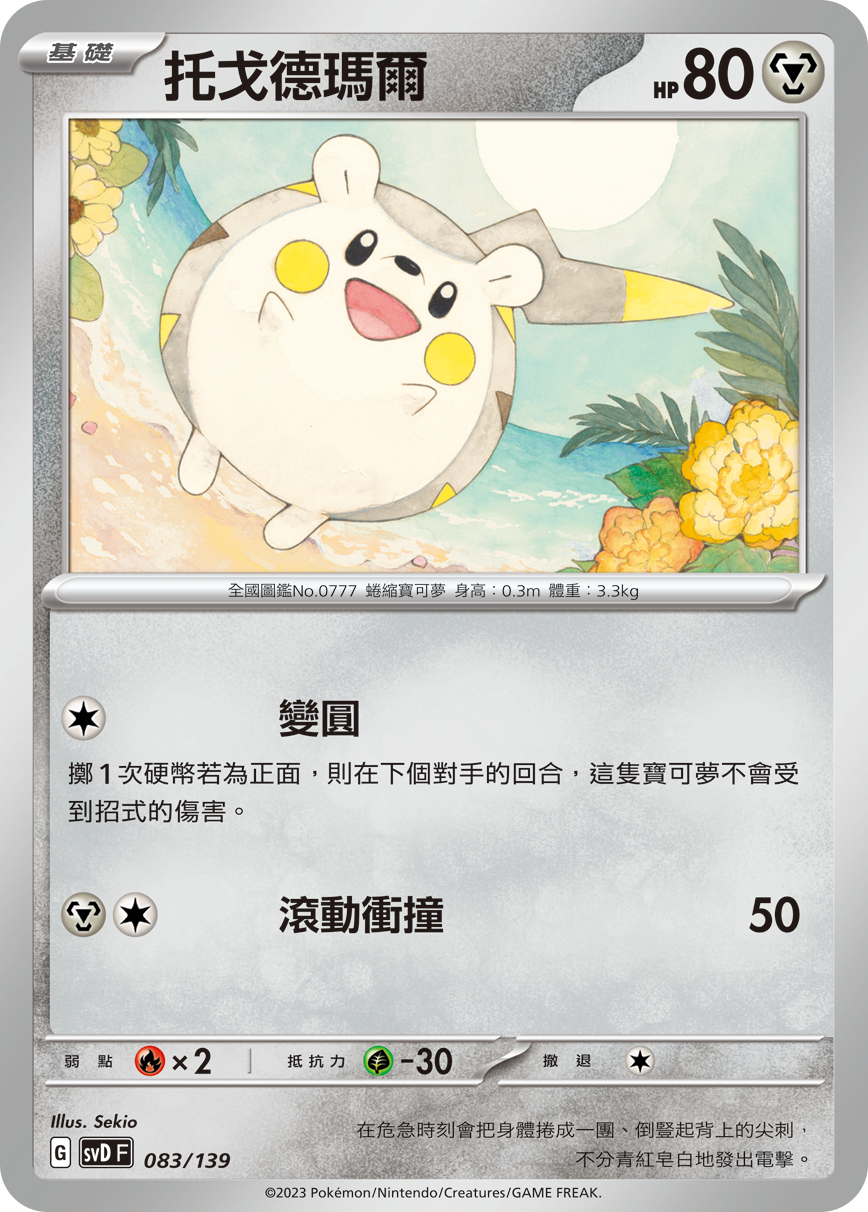 Togedemaru #083