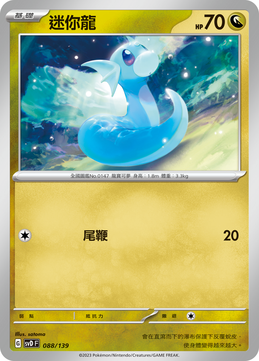 Dratini #088