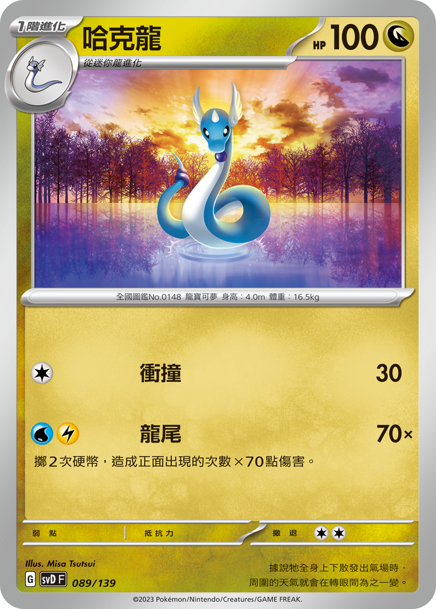 Dragonair #089
