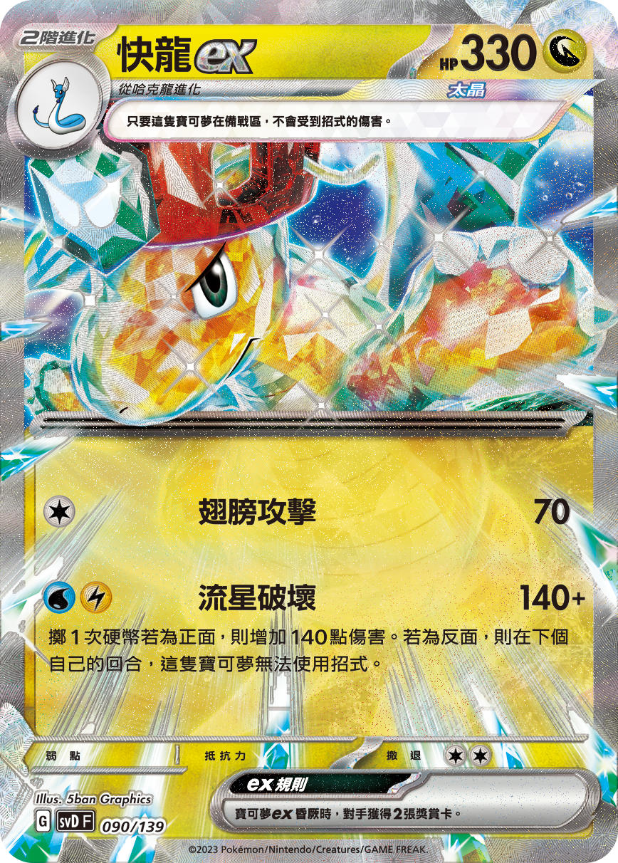 Dragonite ex #090