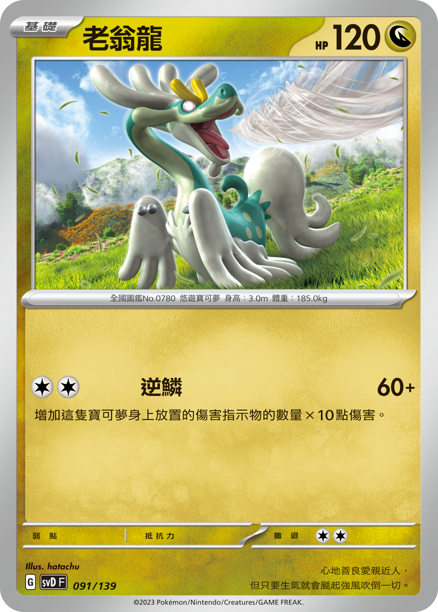 Drampa #091