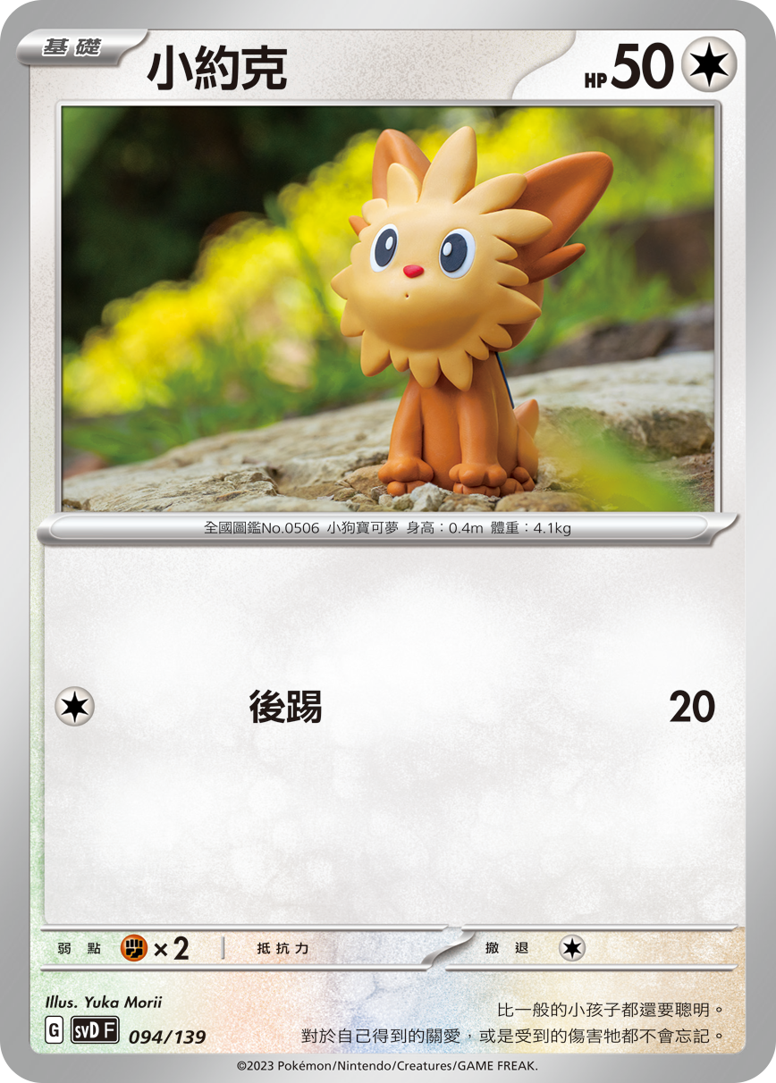 Lillipup #094