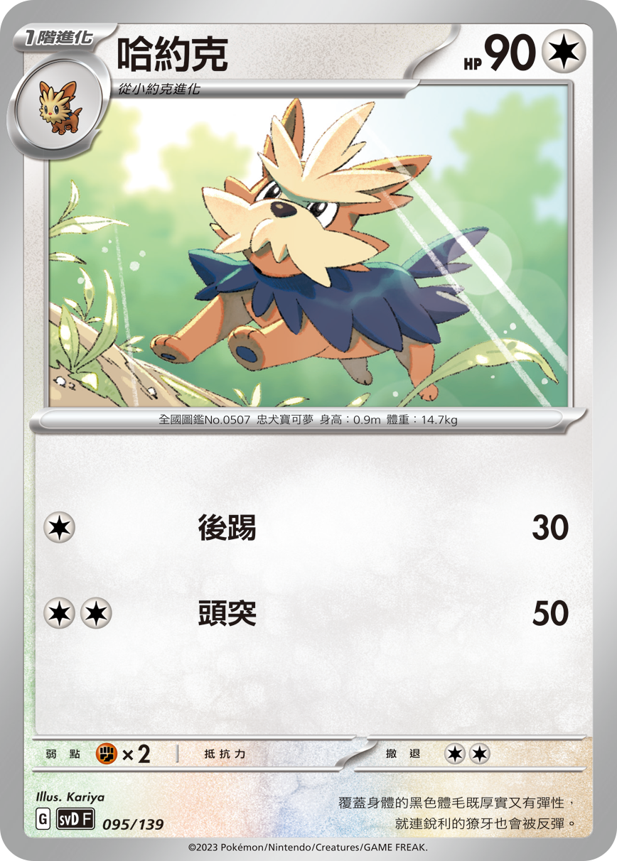 Herdier #095