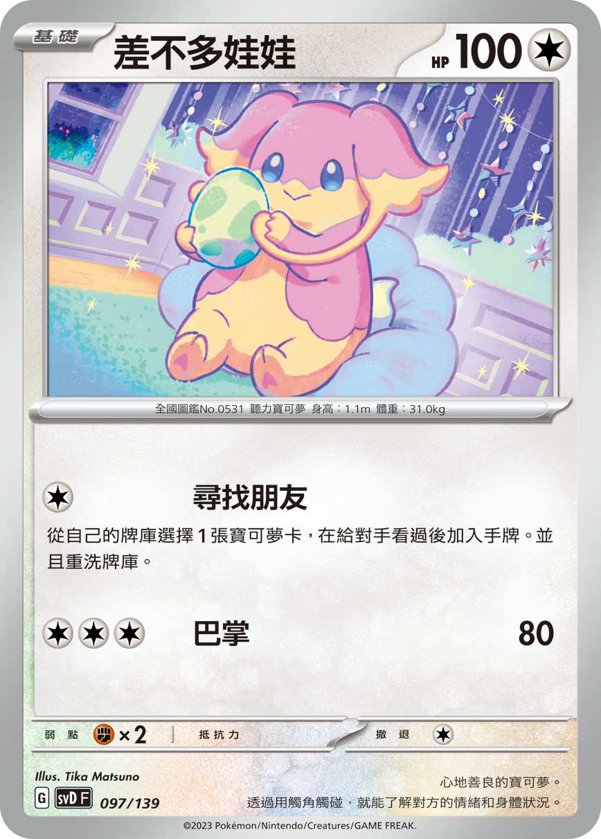 Audino #097