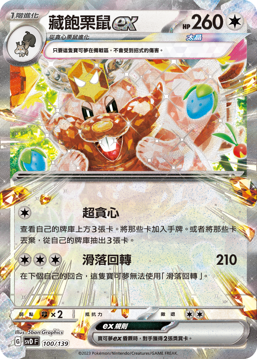Greedent ex #100