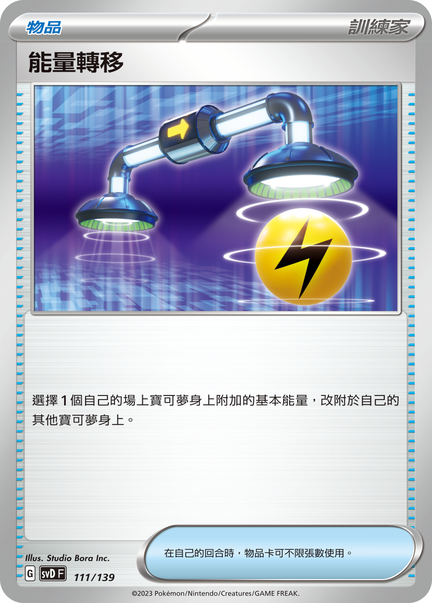Energy Switch #111