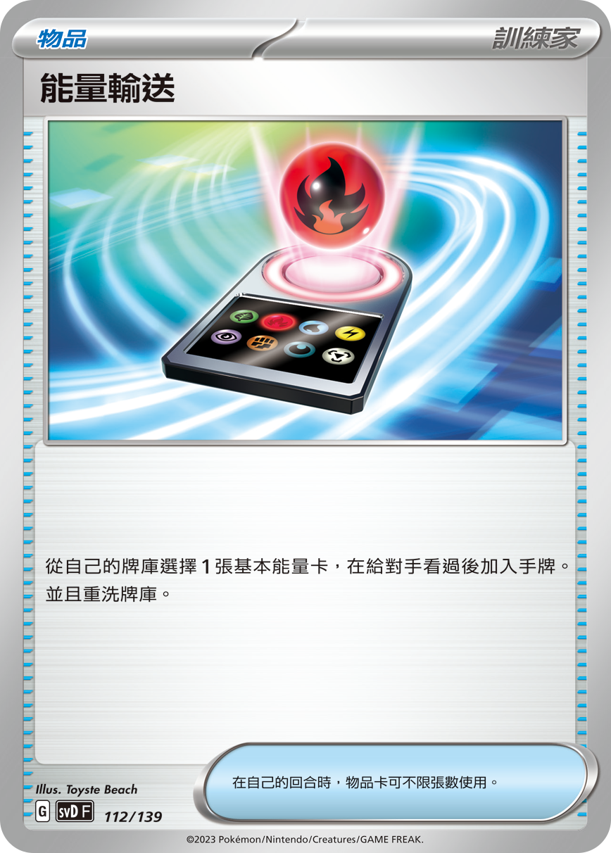 Energy Search #112