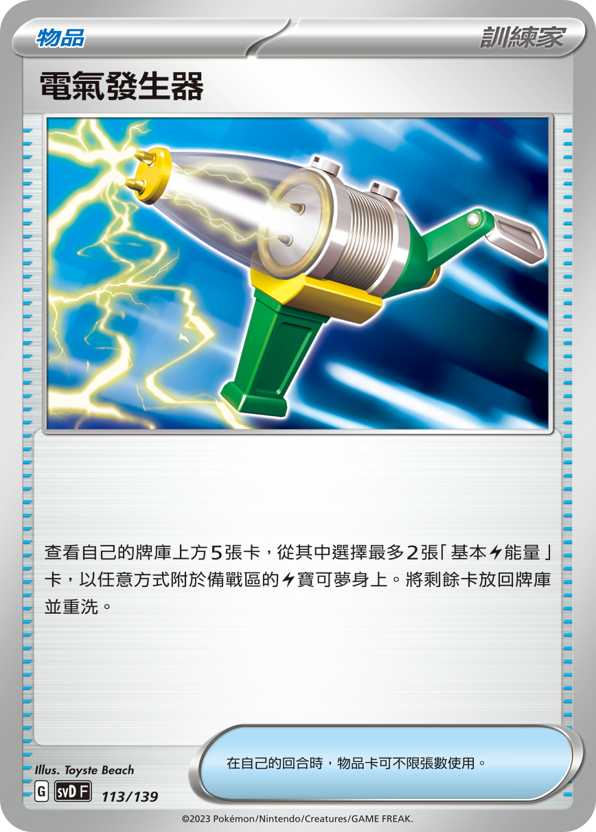 Electric Generator #113