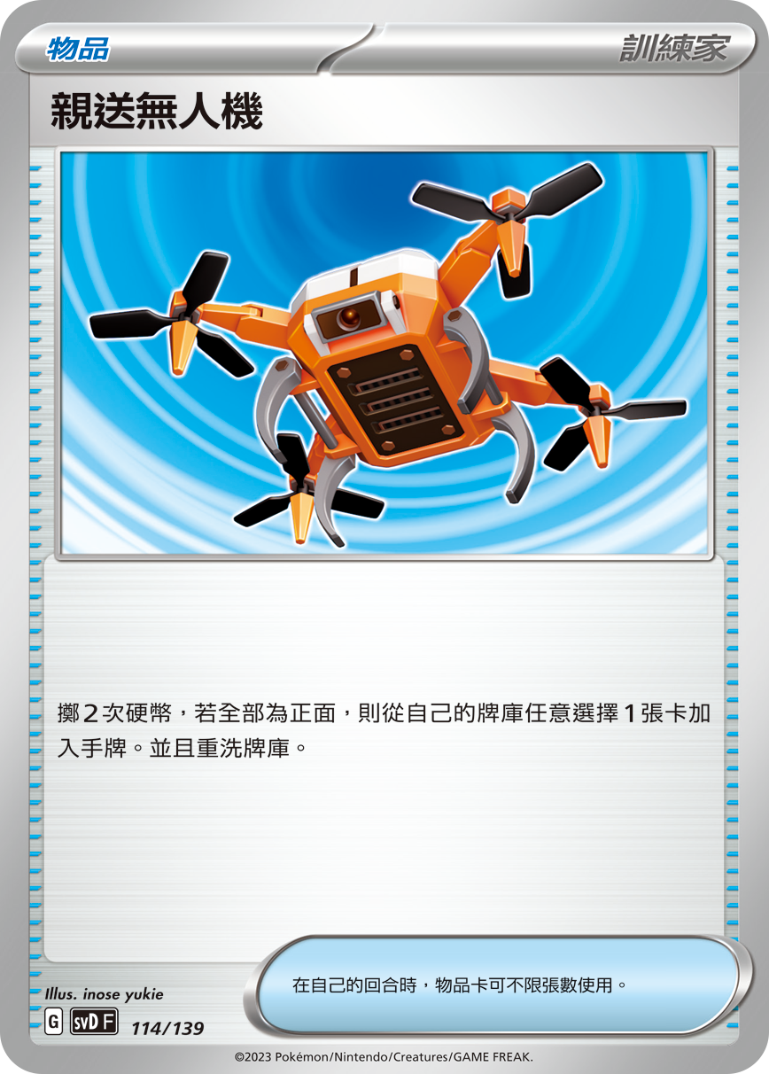 Delivery Drone #114