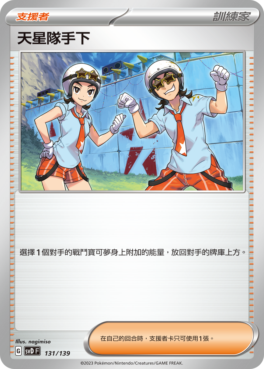 Team Star Grunt #131