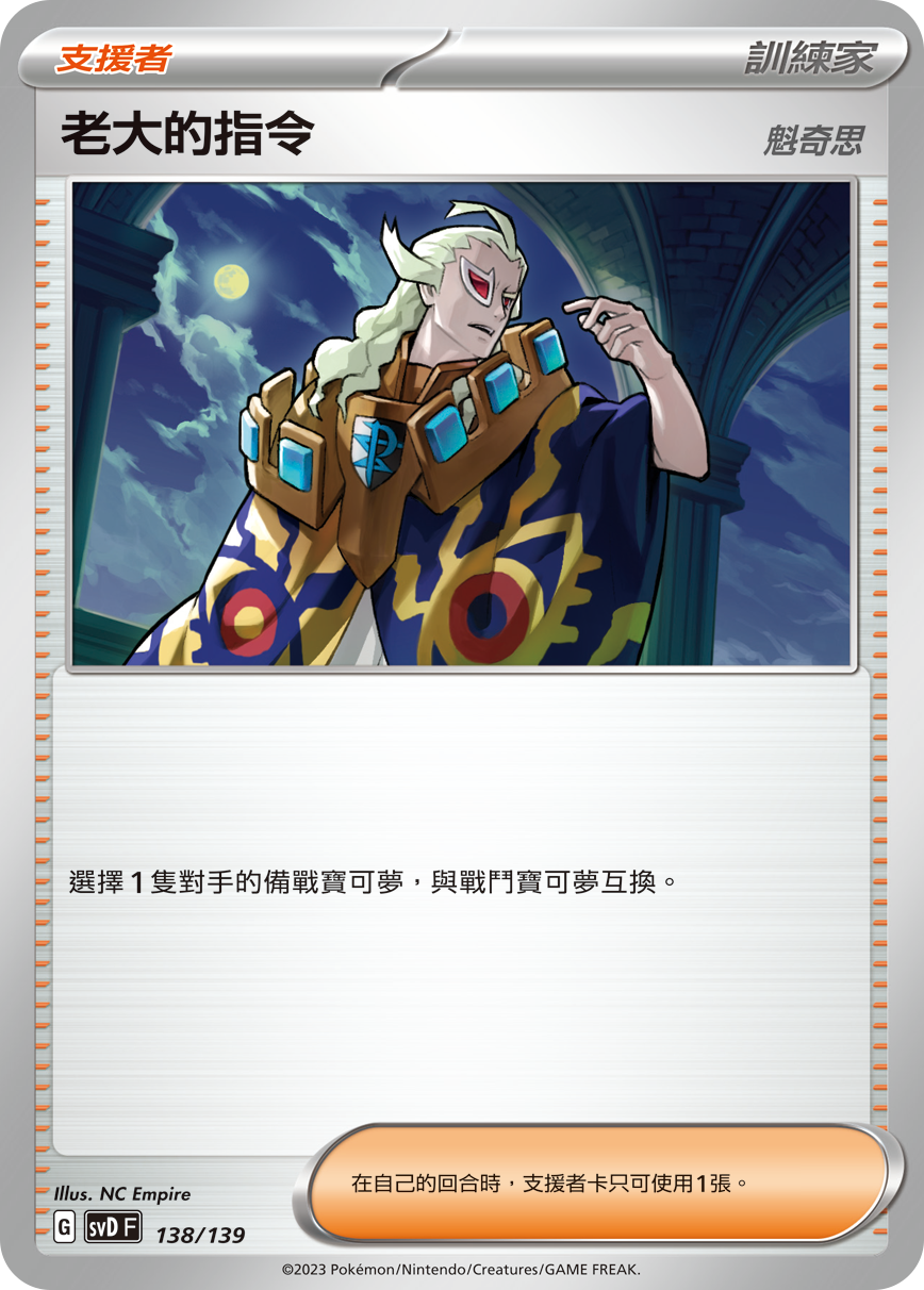 Boss's Orders (Ghetsis) #138