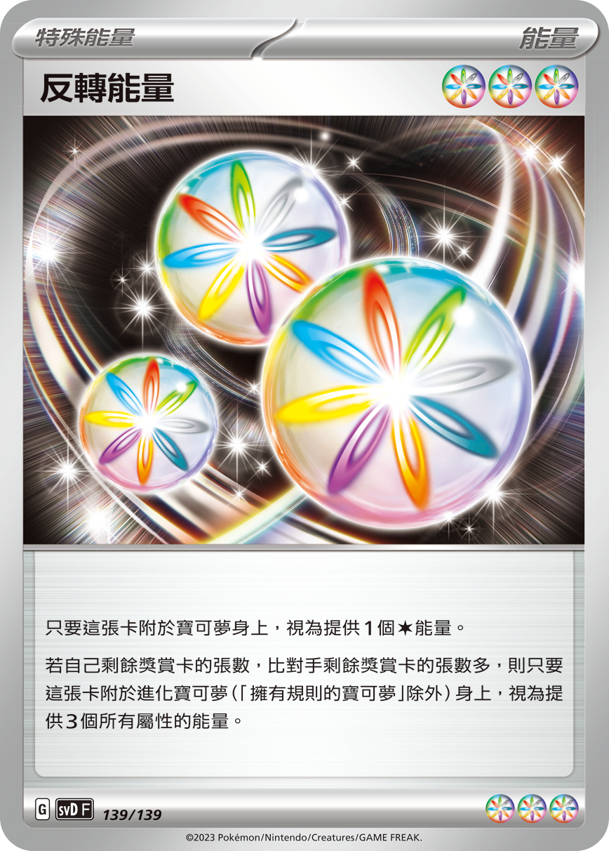 Reversal Energy #139