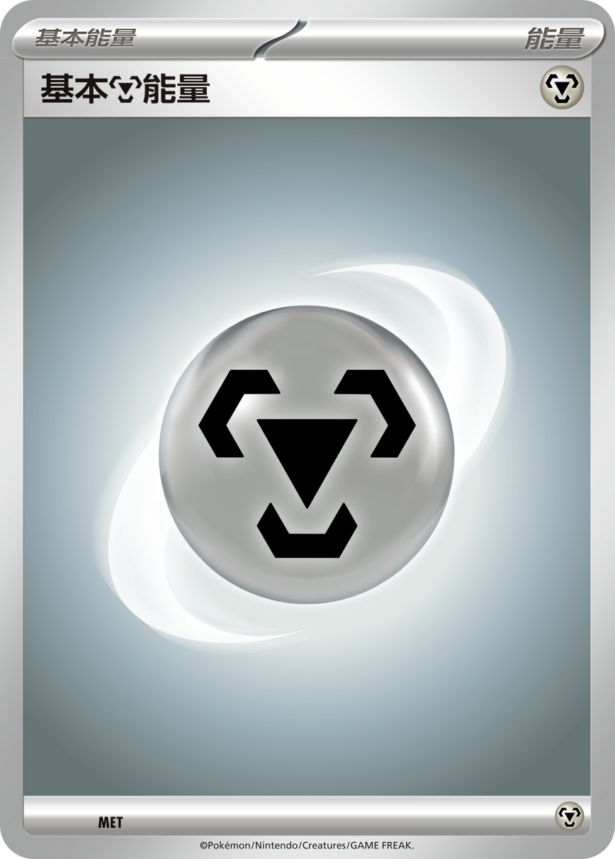 Basic Metal Energy #145