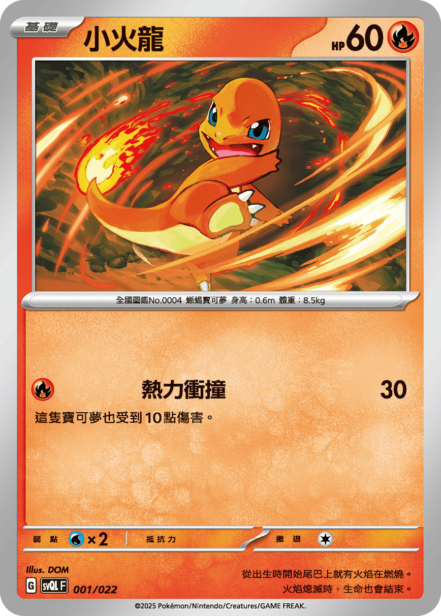 Charmander #001