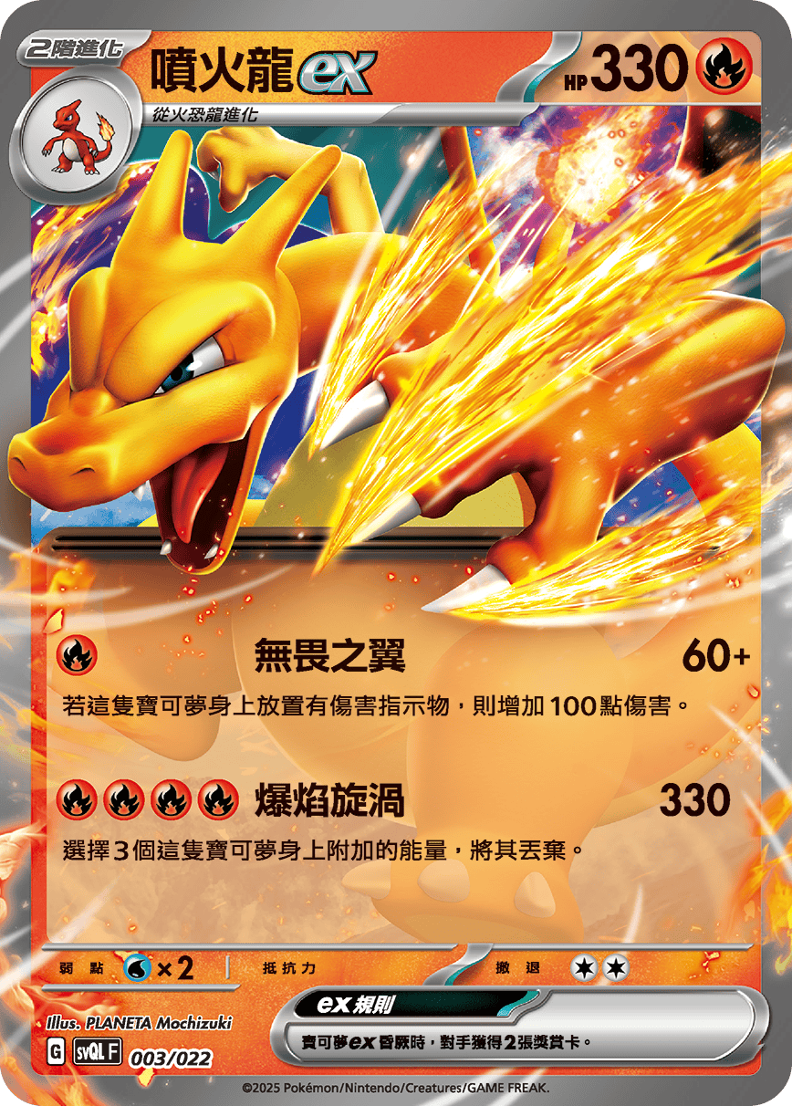 Charizard ex #003