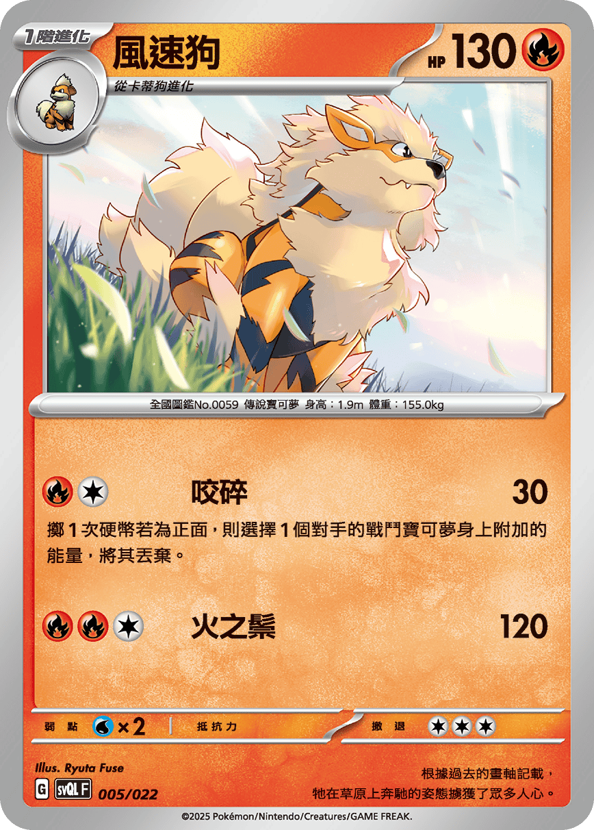 Arcanine #005