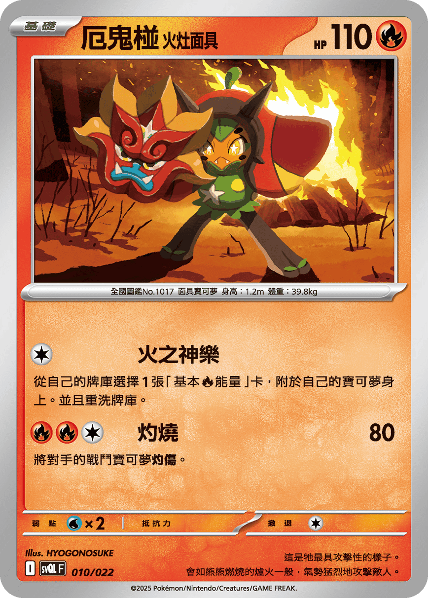 Hearthflame Mask Ogerpon #010