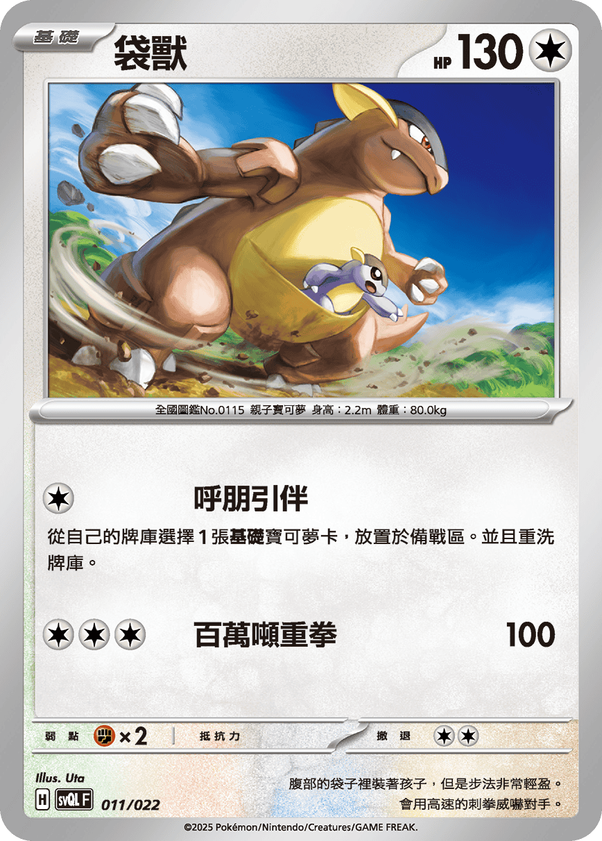 Kangaskhan #011