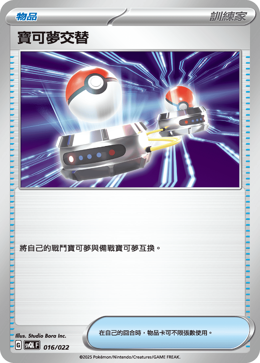 Switch #016