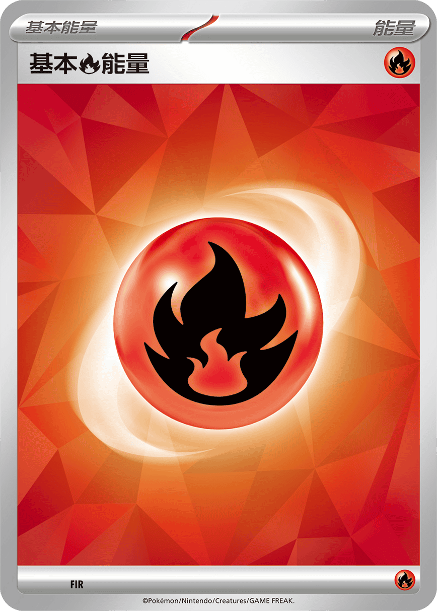 Basic Fire Energy #023