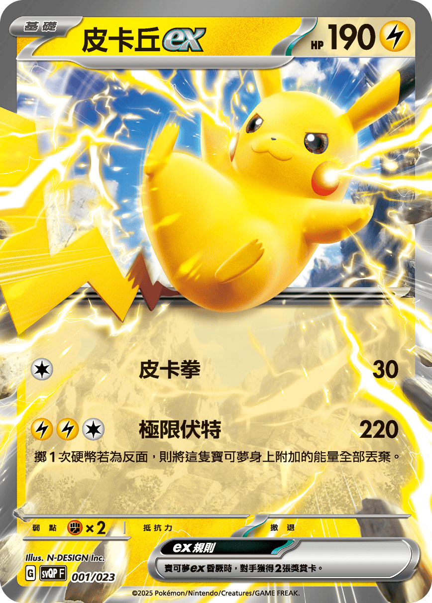 Pikachu ex #001