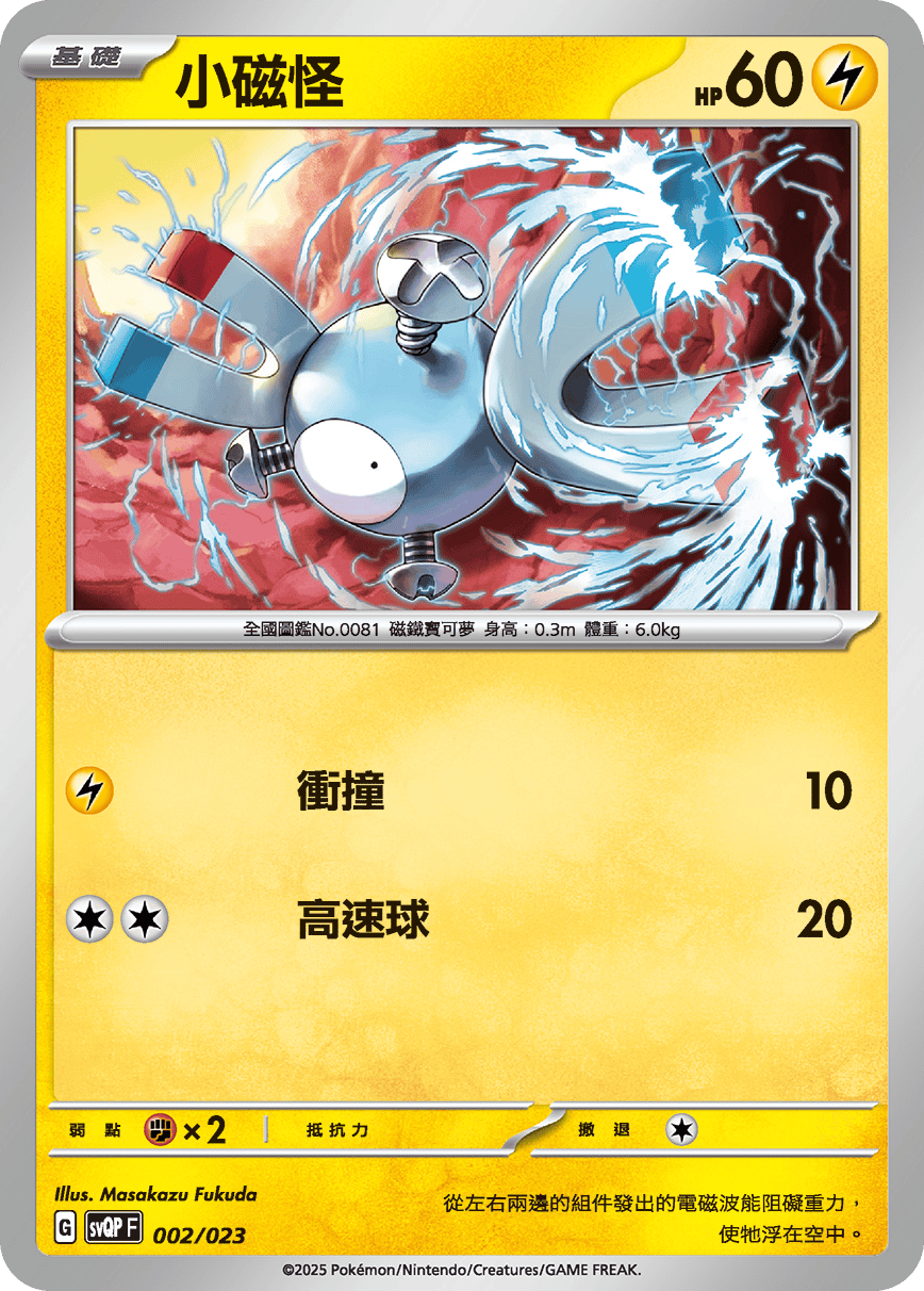 Magnemite #002