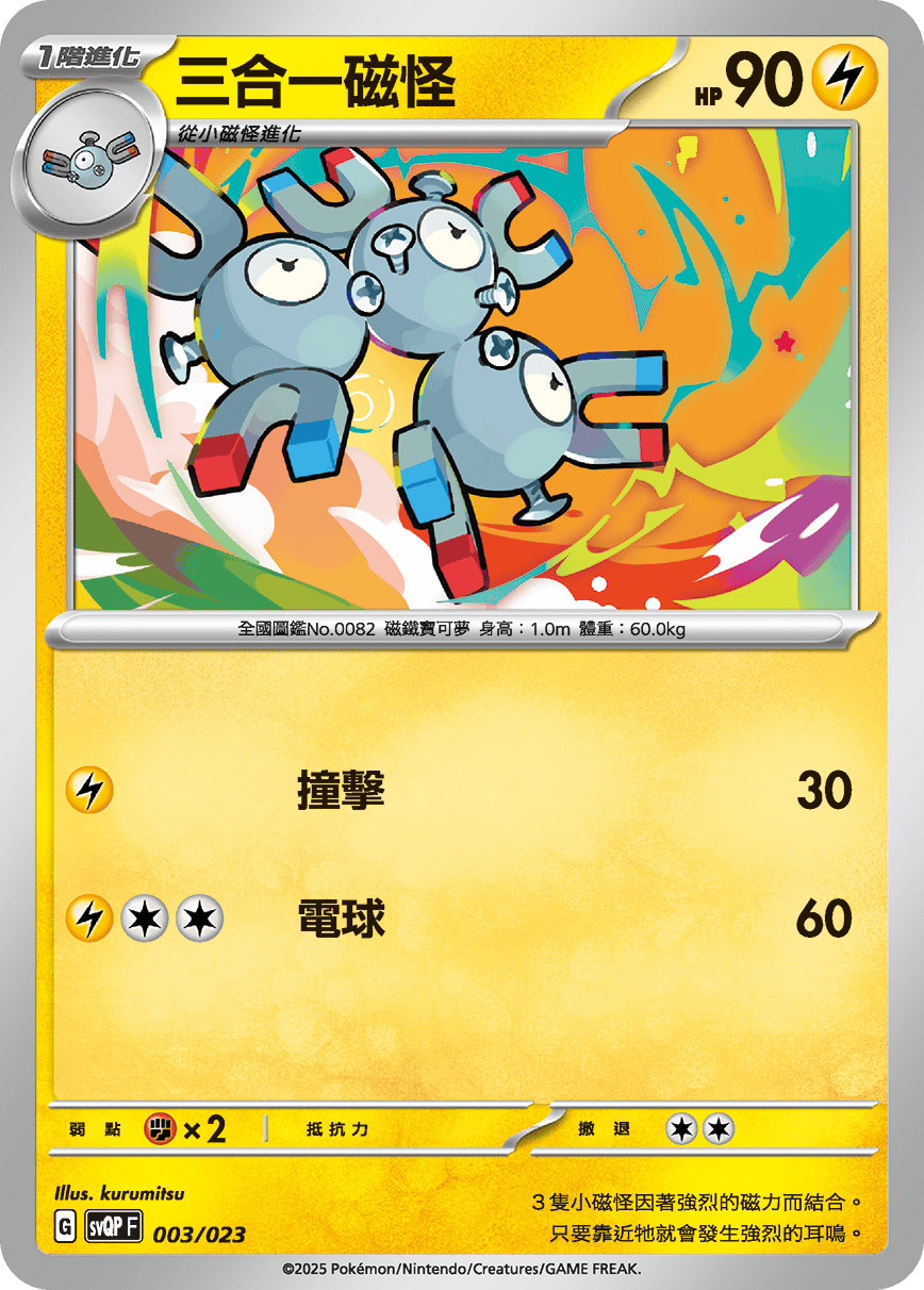Magneton #003