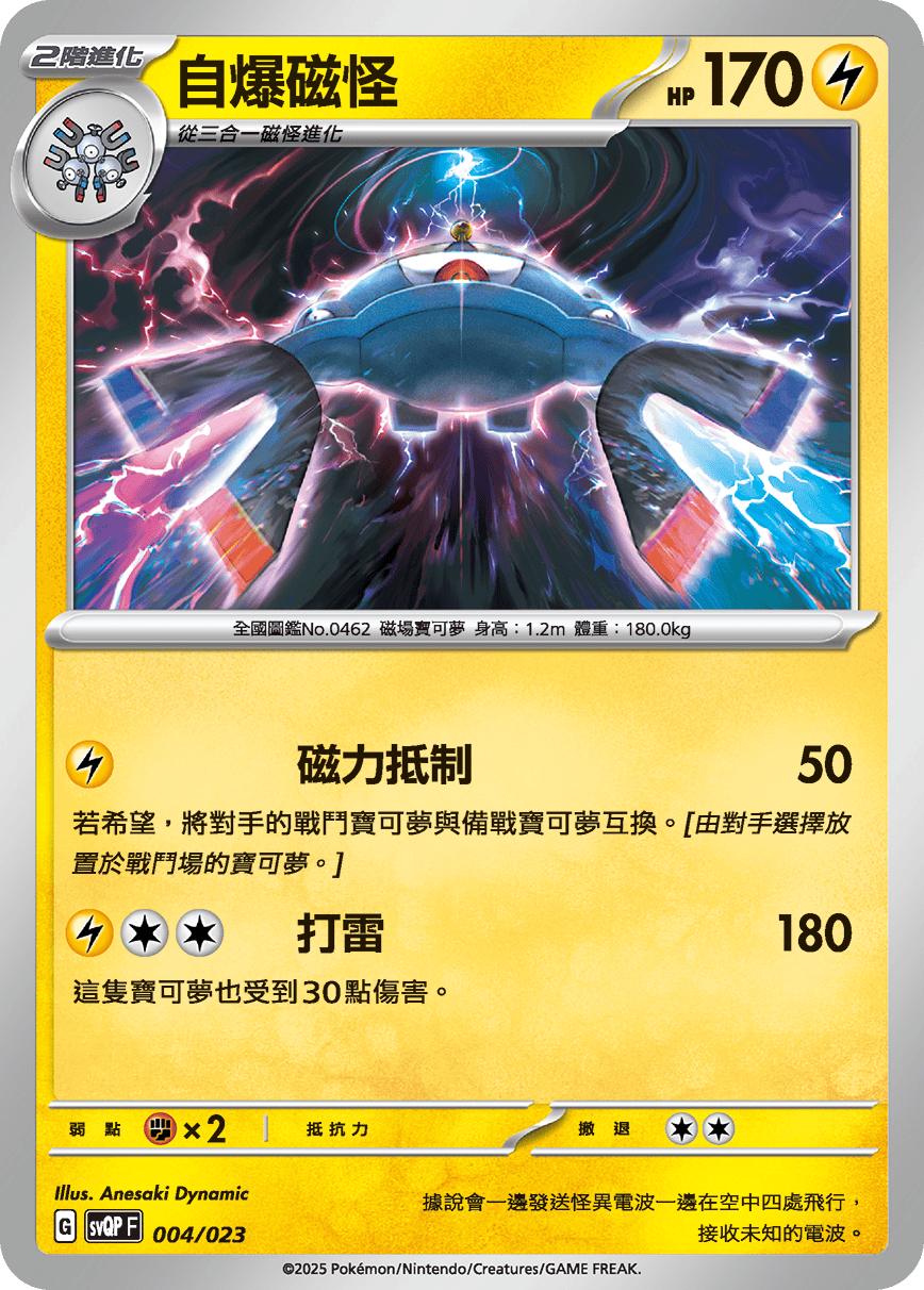 Magnezone #004