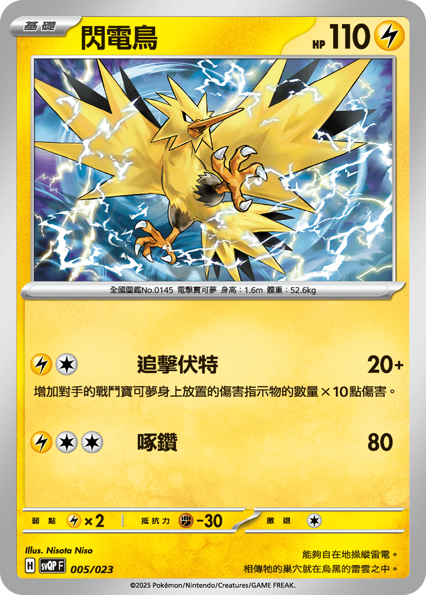 Zapdos #005