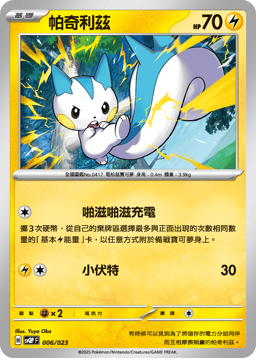 Pachirisu #006