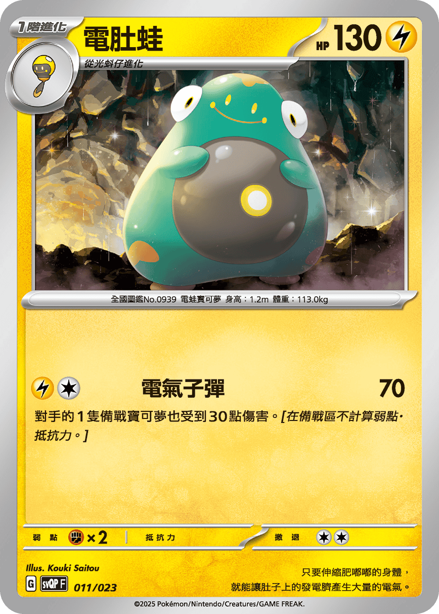 Bellibolt #011