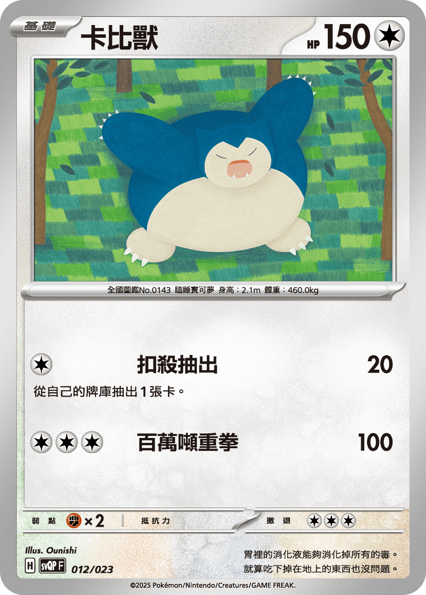 Snorlax #012