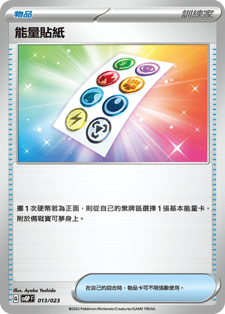 Energy Sticker #013